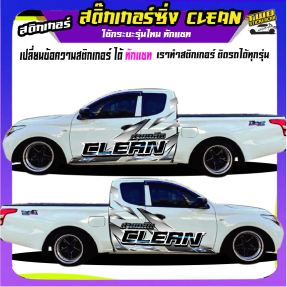 สติกเกอร์ซิ่งติดรถกระบะ สติ๊กเกอร์ซิ่ง อะไหล่ซิ่ง  ได้2ด้าน ติดกระบะได้ทุกรุ่น สนใจทักแชท