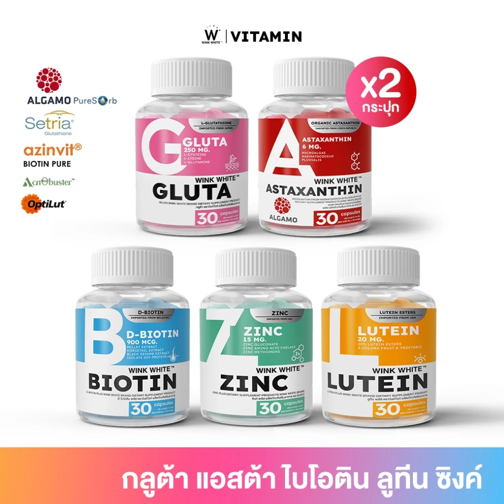 [วิตามิน] WINK WHITE ZINC ASTAXANTHIN GLUTA LUTEIN BIOTIN วิตามิน 5 สู...