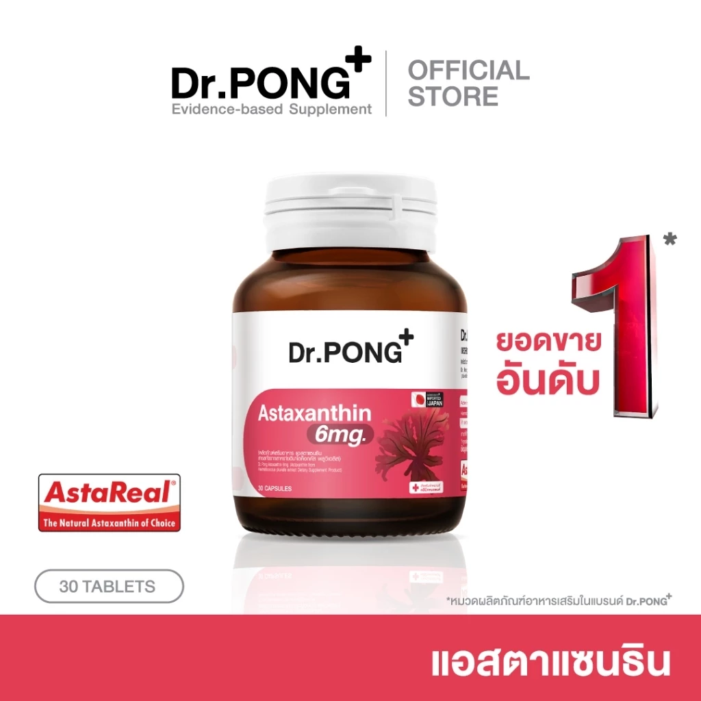 Dr.PONG Astaxanthin 6 mg AstaREAL ดอกเตอร์พงศ์ เนเชอรัล แอสตาแซนธิน 6 มก