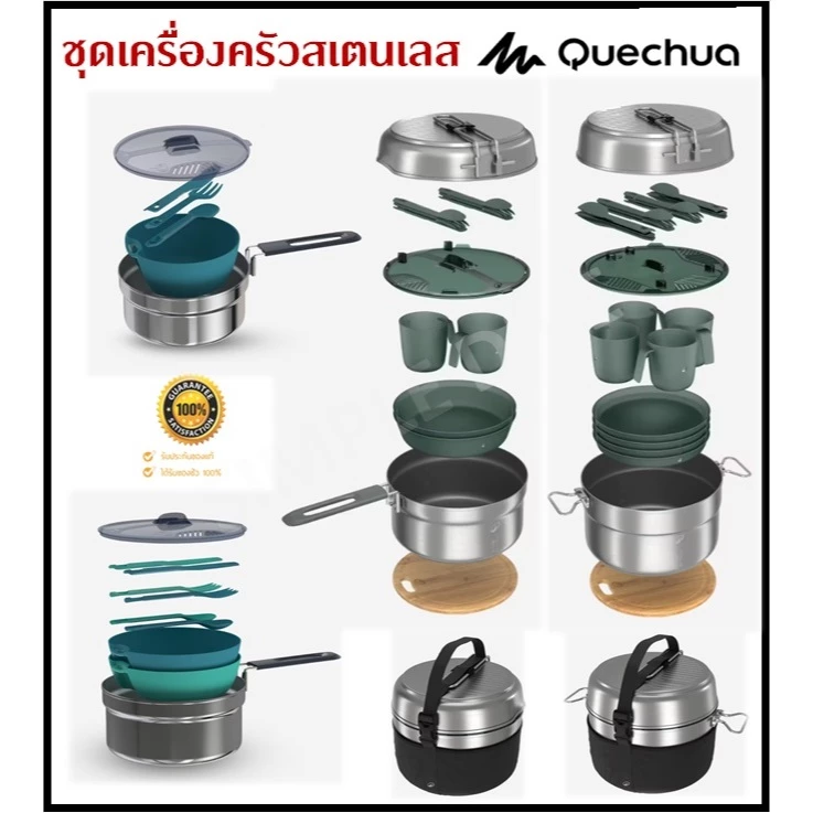 🔥พร้อมส่ง🔥 QUECHUA ชุดเครื่องครัวสนาม สเตนเลส เคลือบผิวกันติด สำหรับ 1-4 คน กะทัดรัด ทนทาน ดูแลง่าย