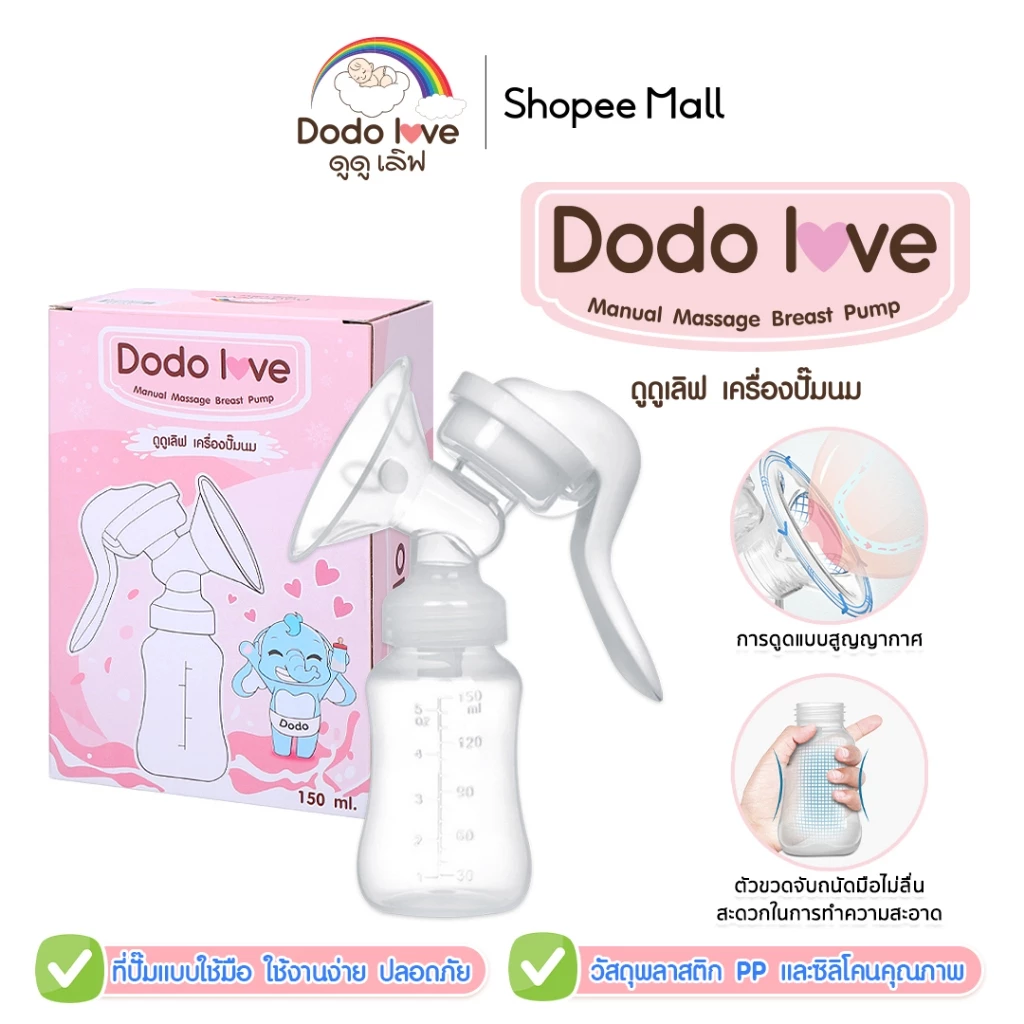DODOLOVE ที่ปั๊มนมแบบมือ คันโยก คอเฉียง