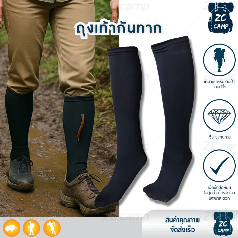 ZC CAMP ถุงเท้ากันทาก ถุงกันทาก สำหรับนักเดินป่า​ ทำสวน ทำนา Free size 1 คู่ ผ้าเบา​โปร่ง​ ใส่แล้วไม่อับชื้น แห้งเร็ว​