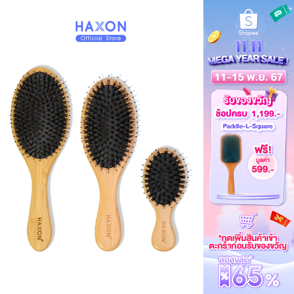 Haxon Boar-Bristle Hairbrush หวีขนหมูป่าแท้ ขนหมูอัดแน่น หวีลดผมร่วง ช...