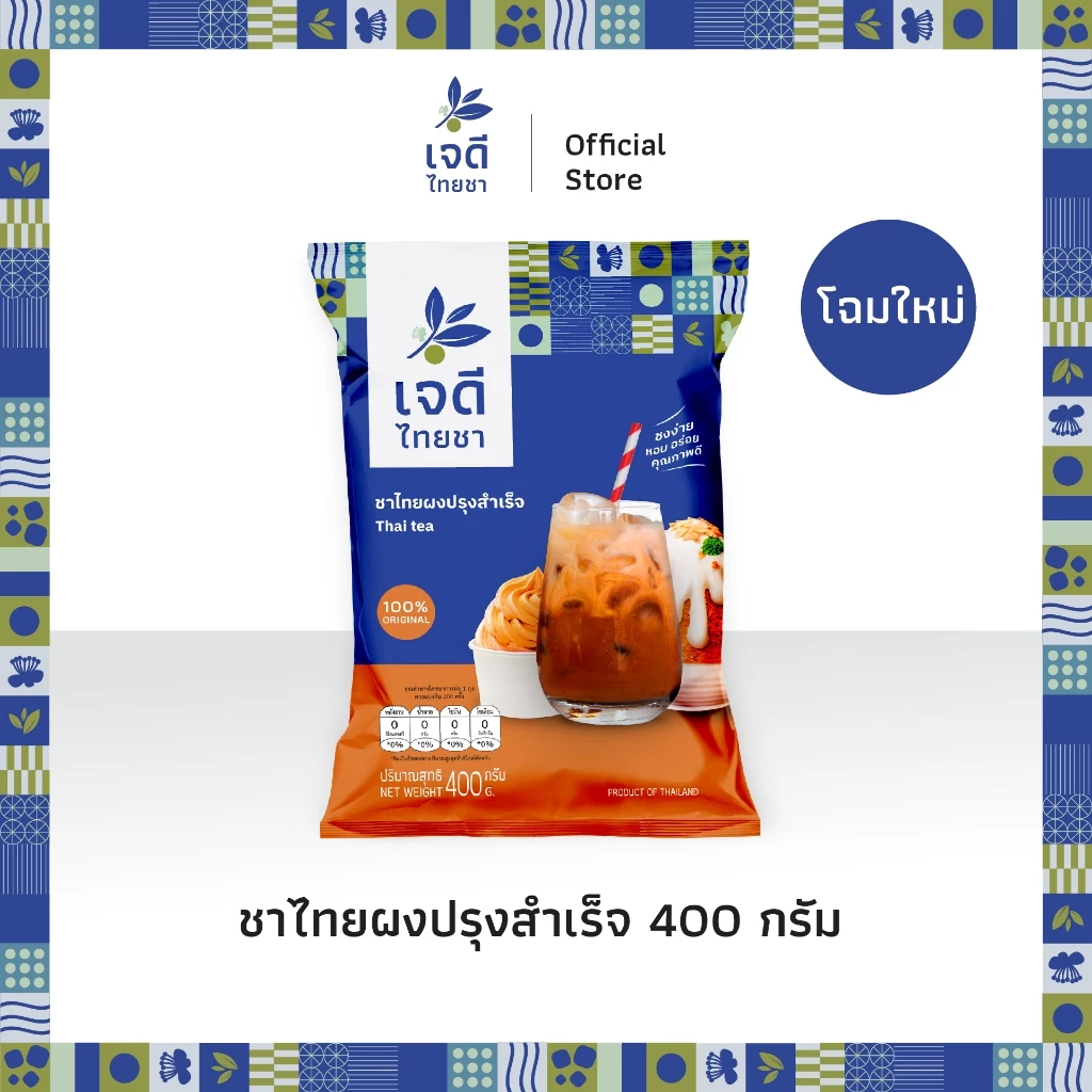 เจดีไทยชา ชาไทยปรุงสำเร็จ ชาแท้ 400 กรัม