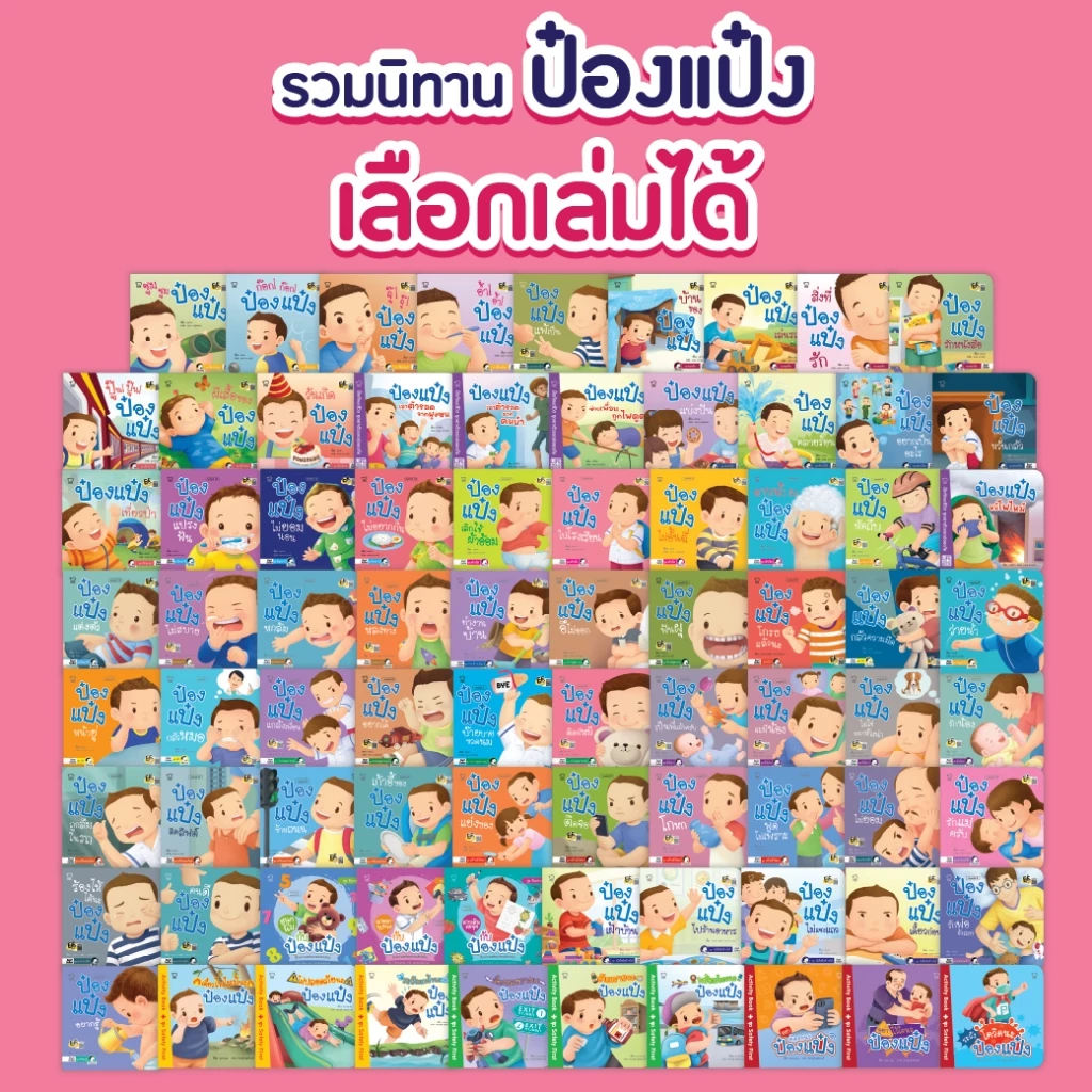 PASSEDUCATION ป๋องแป๋ง