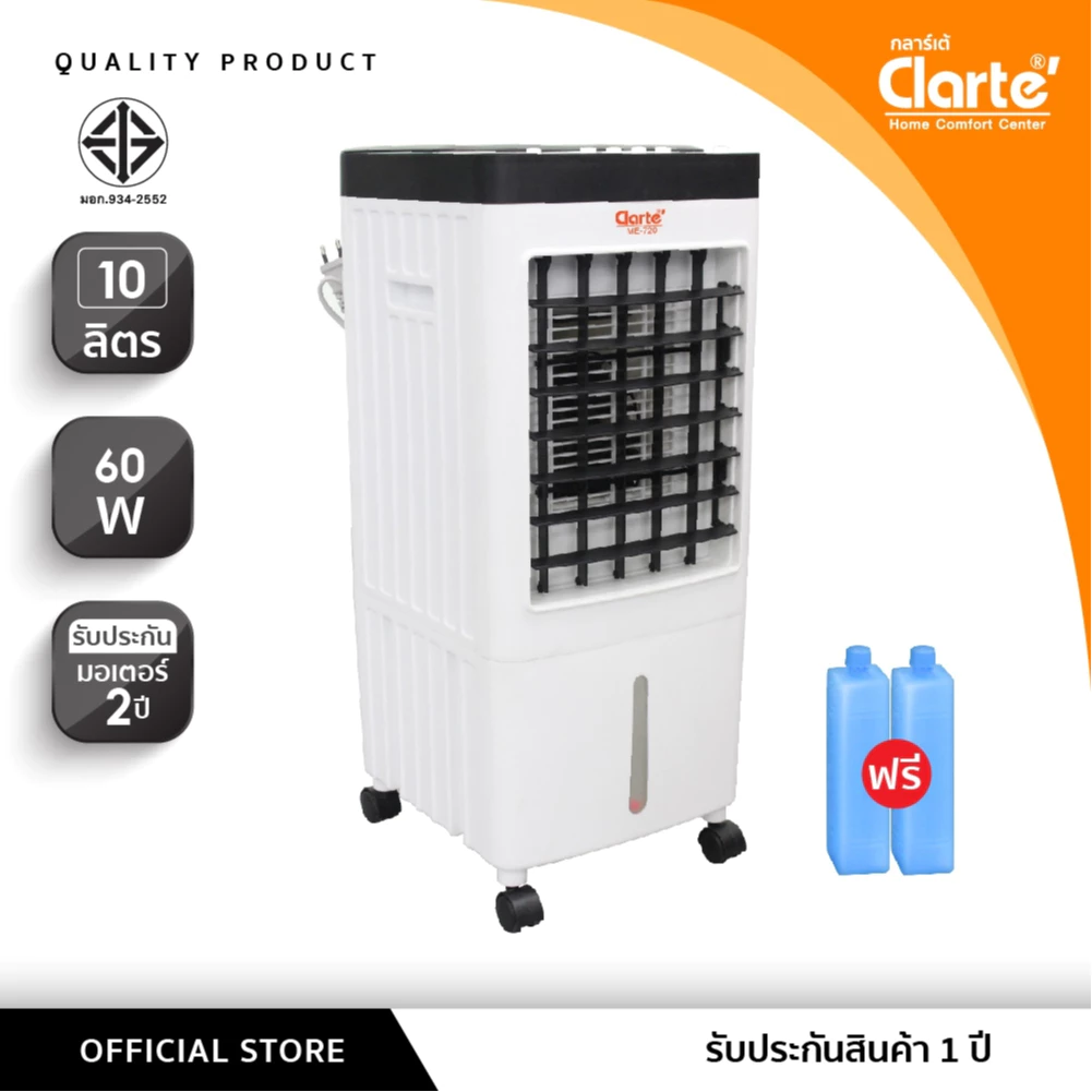 พัดลมไอเย็น Clarte CTME720