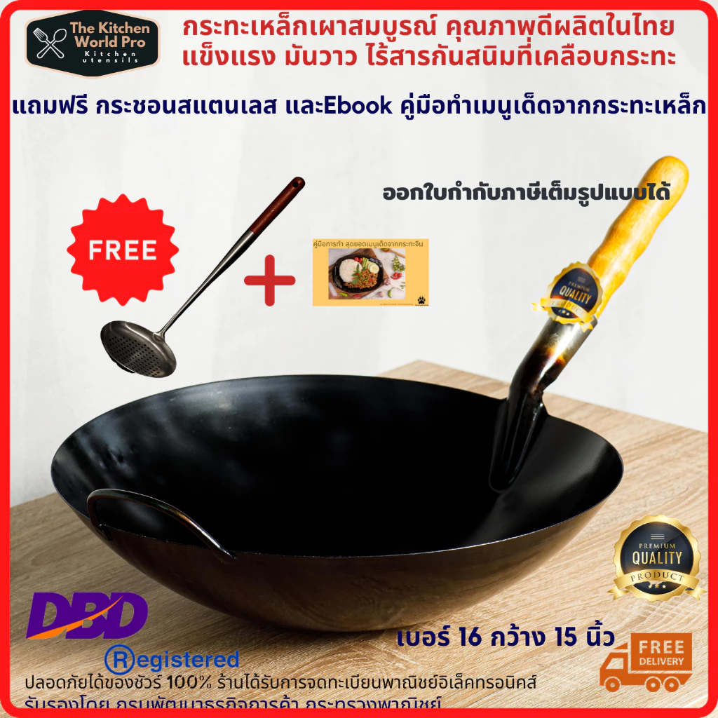 กระทะเหล็กเผา เบอร์ 16