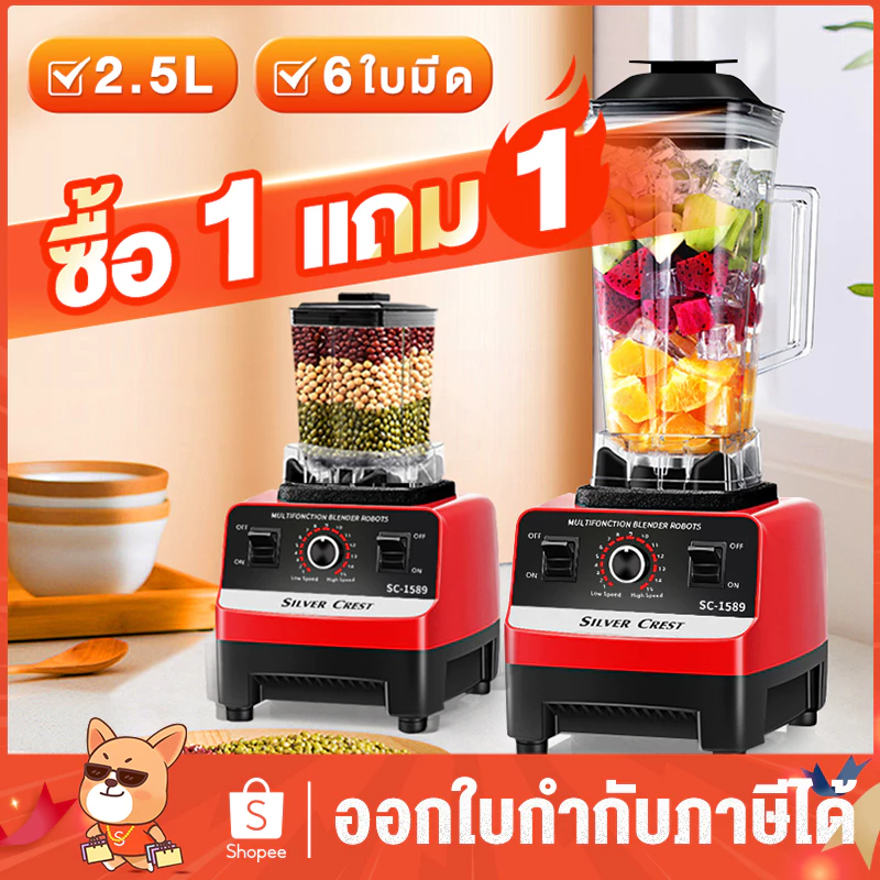 เครื่องปั่นน้ำผลไม้ 2.5L 4500W 6ใบมีด ปั่นสมูทตี้ พริก น้ำแข็งได้ เครื...