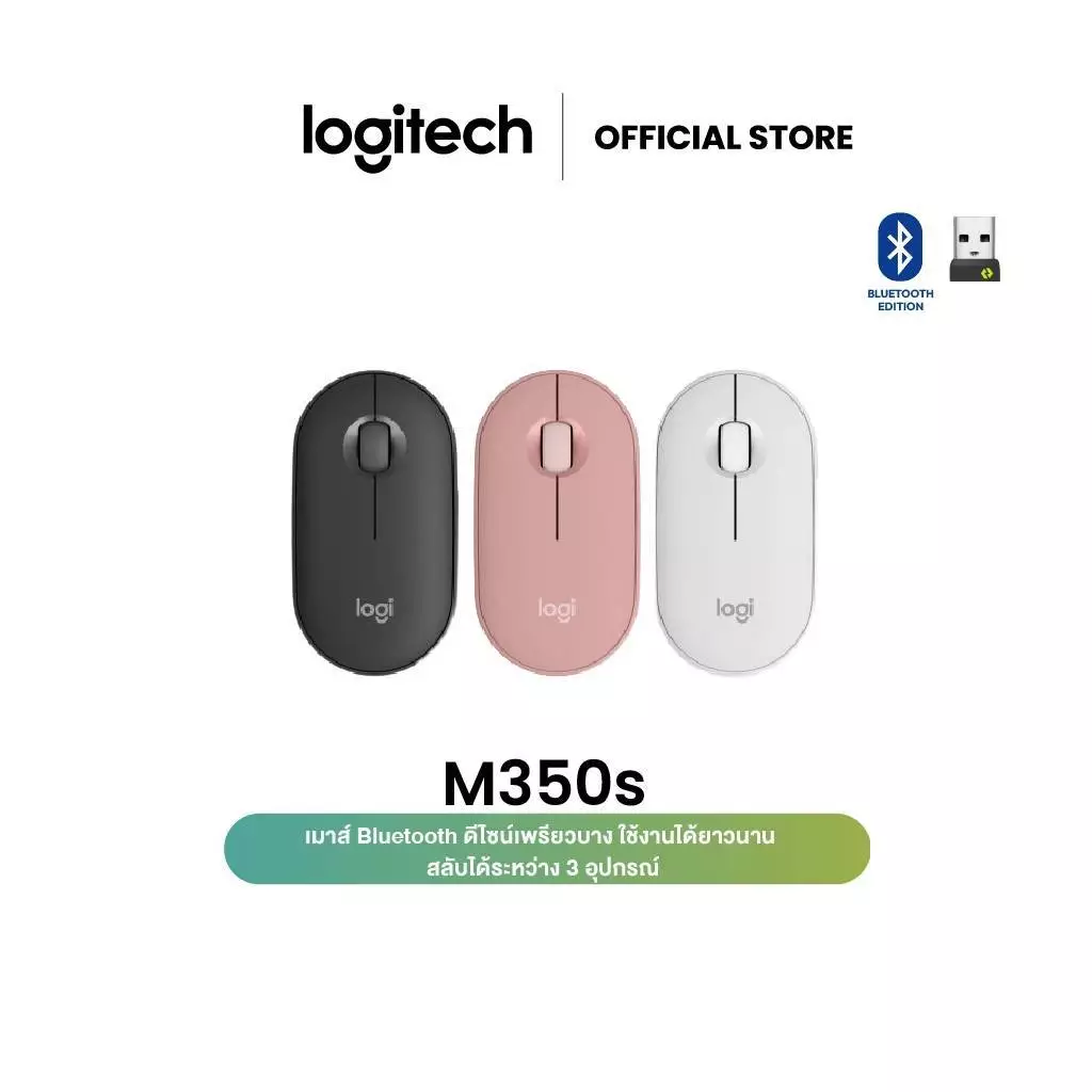 Logitech Pebble M350s เมาส์ไร้สายบลูทูธ เสียงเงียบ