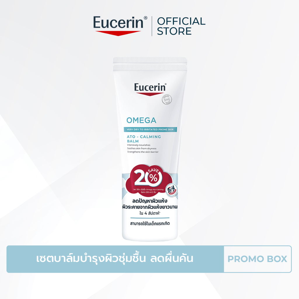 Save 20% Eucerin OMEGA ATO-CALMING BALM 200 ML x2 PCS