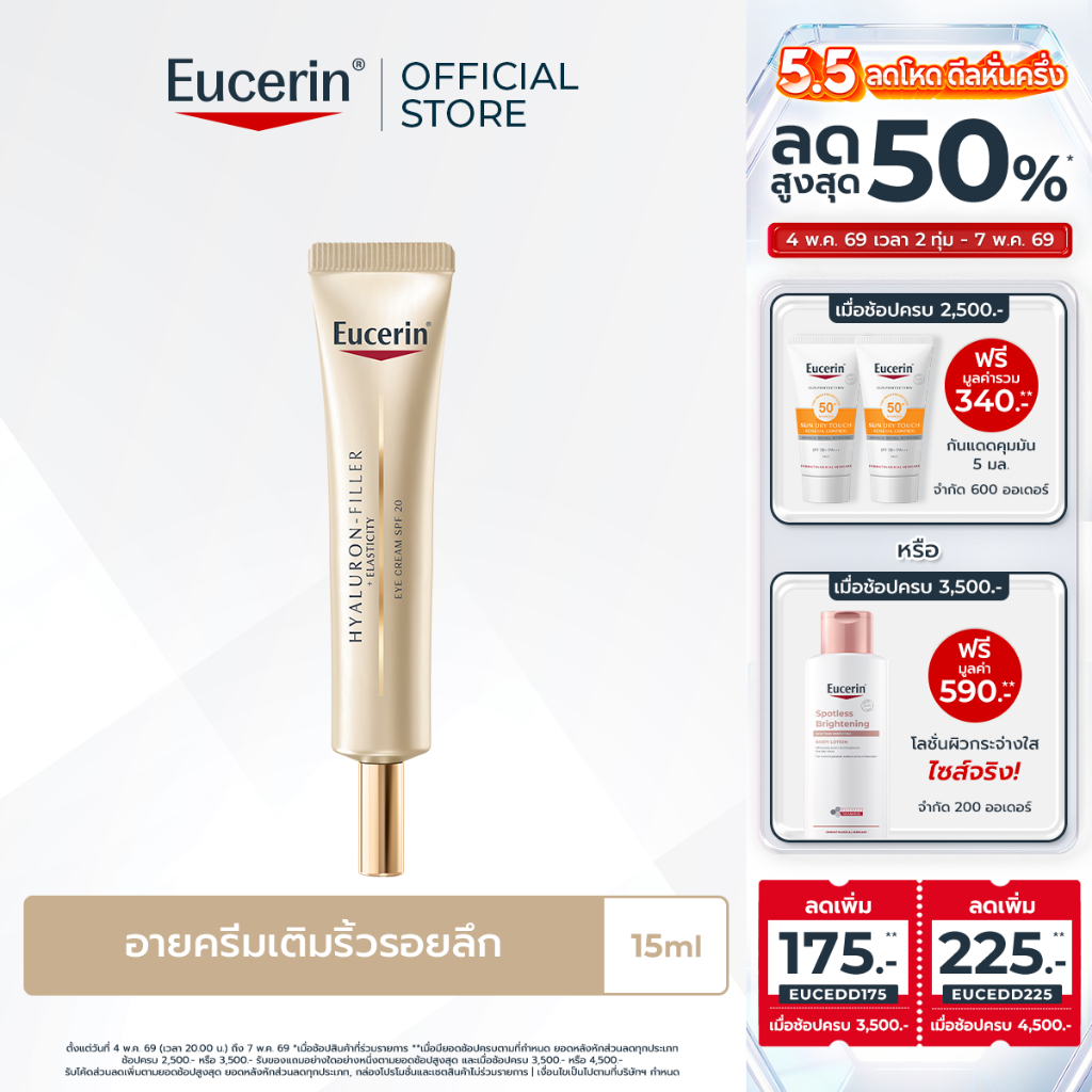 Eucerin HYALURON-FILLER + ELASTICITY EYE CREAM SPF 20 15 ML ยูเซอริน ไฮยาลูรอน อายครีม บำรุงรอบดวงตา ลดเลือนริ้วรอย