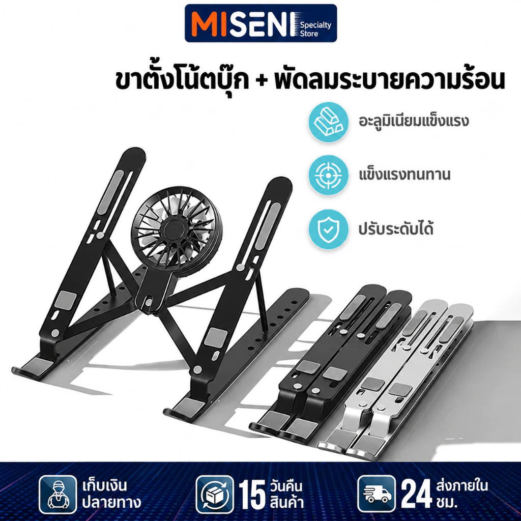 ขาตั้งโน๊ตบุ๊คอลูมิเนียม พับได้ ปรับ 7 ระดับ