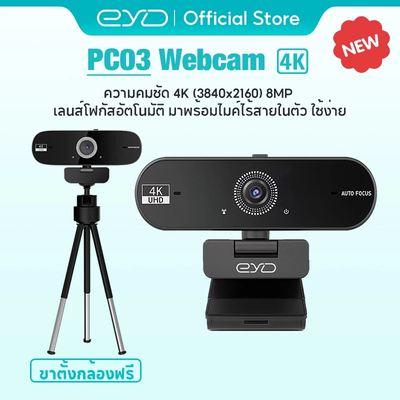 EYD PC03 เว็บแคม 4K 8MP