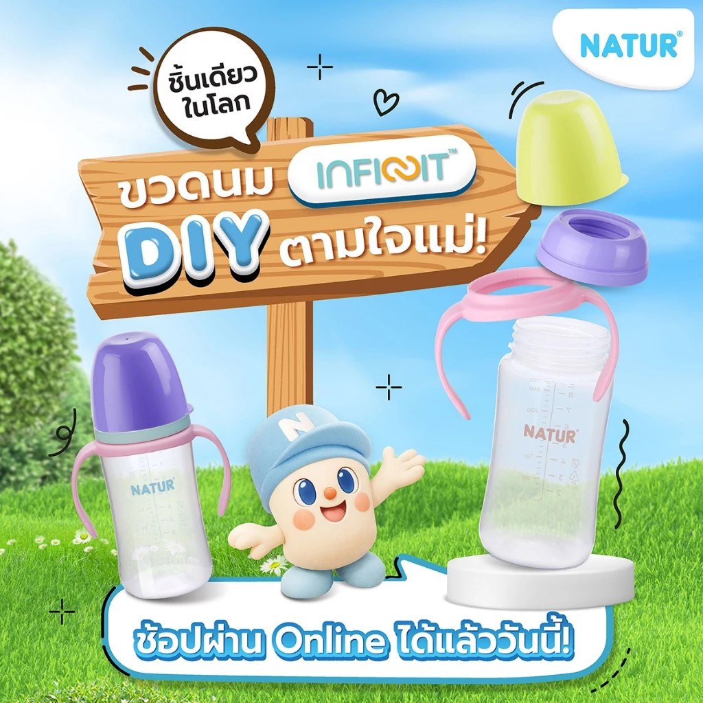 NATUR Infinit ขวดนมเด็กแรกเกิด แบบเลือกชิ้นส่วนเอง (DIY)