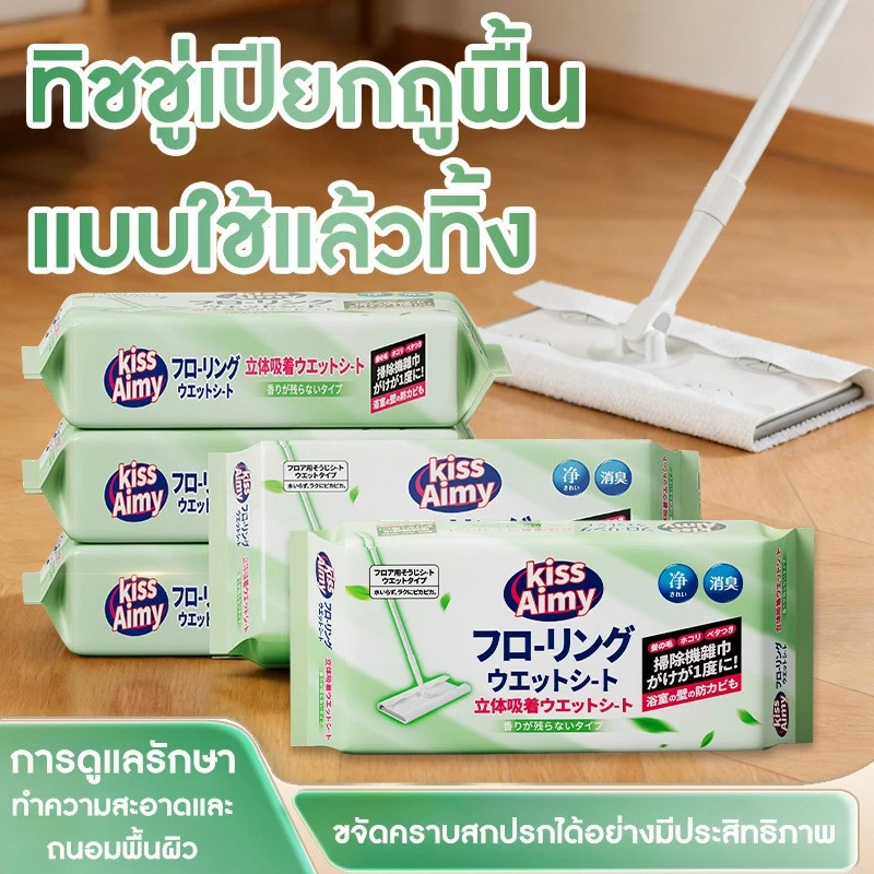 (ซื้อ5แถม1/ซื้อ3แถม1) เซตผ้าเช็ดพื้นแบบเปียก KissAimy ซื้อผ้าเปียกแถมฟรีไม้ถูพื้น! ผ้าเช็ดพื้นชนิดเปียกแบบใช้แล้วทิ้ง