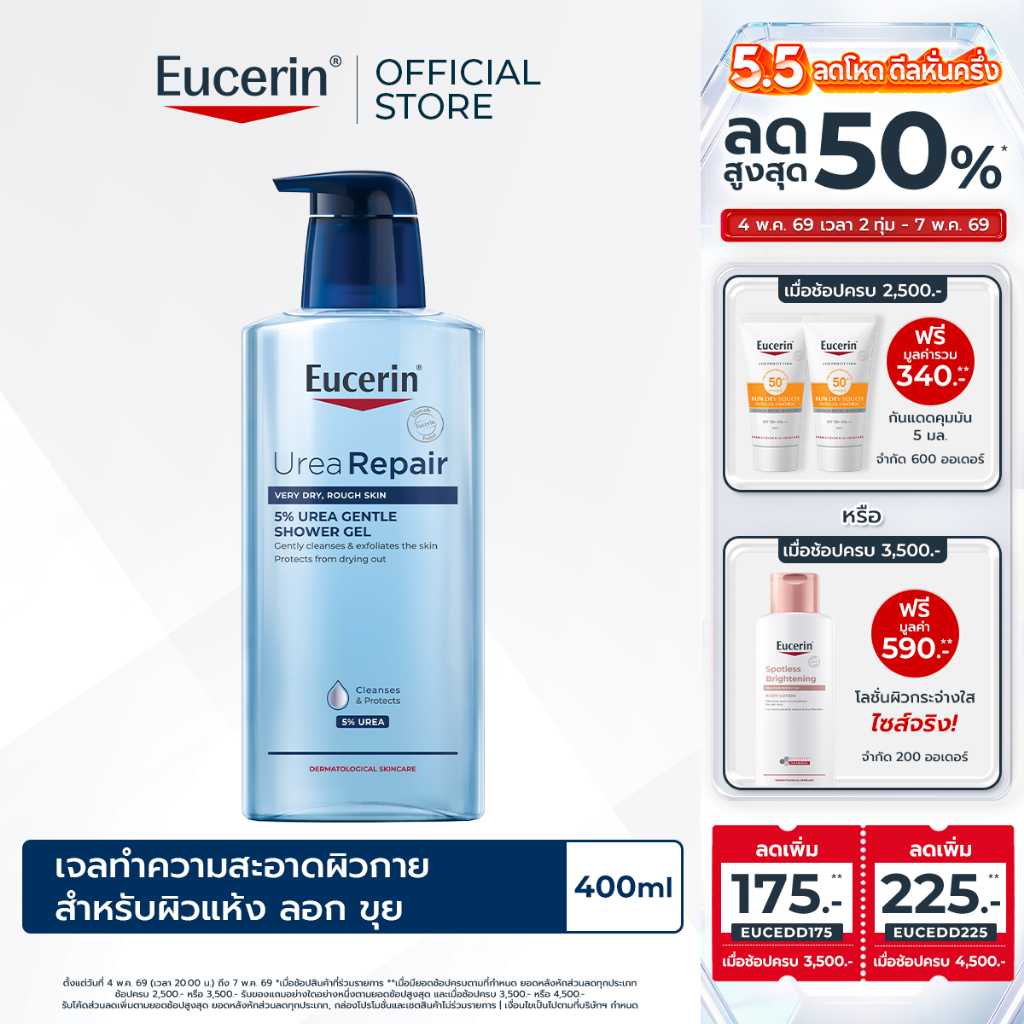 Eucerin UREAREPAIR 5% UREA GENTLE SHOWER GEL 400ML ยูเซอริน ยูเรียรีแพร์ 5% ยูเรีย เจนเทิล ชาวเวอร์ เจล 400มล.