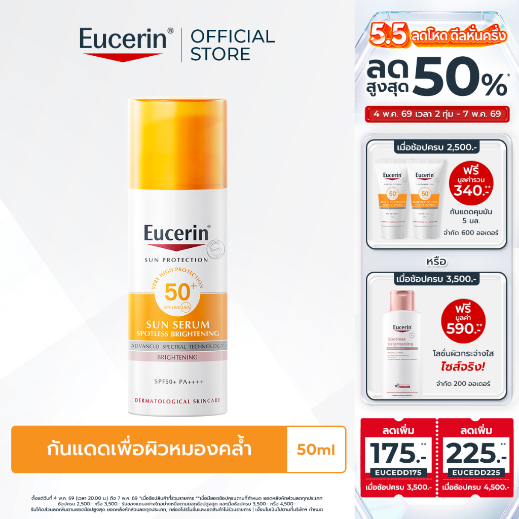 Eucerin SUN SERUM SPOTLESS BRIGHTENING SPF50+ PA++++ 50 ML ยูเซอริน กันแดดสำหรับผิวหมองคล้ำ