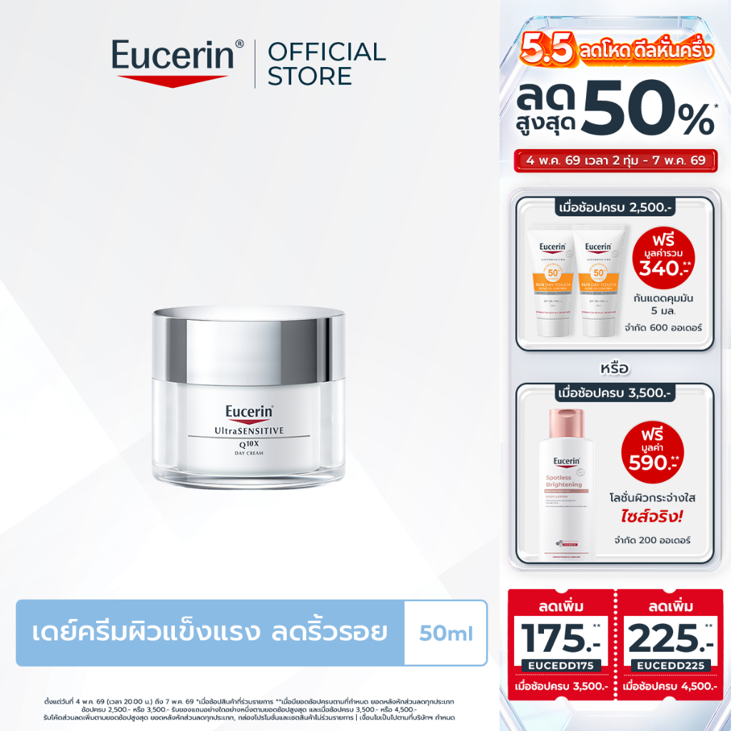Eucerin UltraSENSITIVE Q10X DAY CREAM 50 ML ยูเซอริน ครีมบำรุงผิวหน้า สำหรับผิวบอบบางแพ้ง่าย