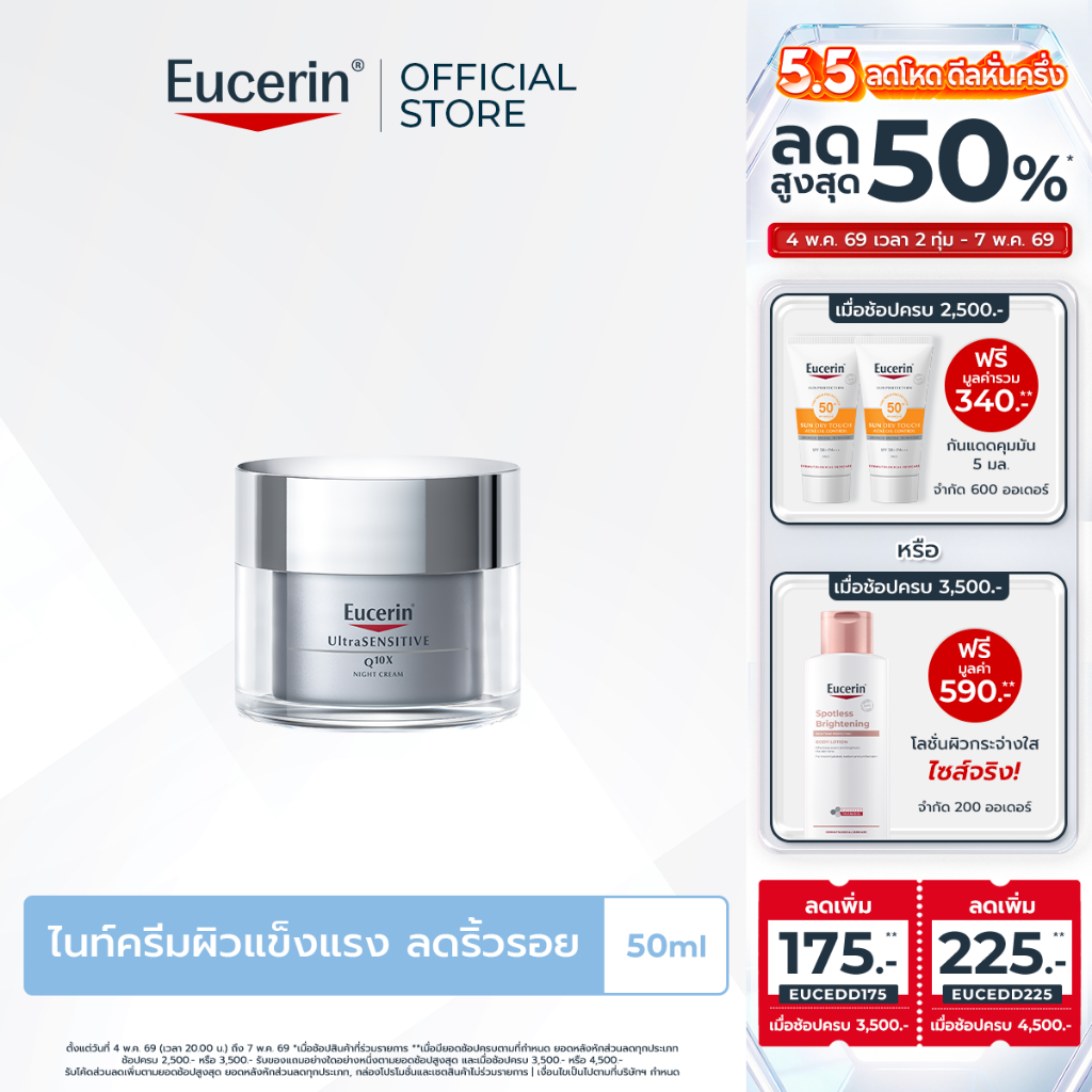 Eucerin UltraSENSITIVE Q10X NIGHT CREAM 50 ML ยูเซอริน ครีมบำรุงผิวเนื้อบางเบา ลดเลือนริ้วรอย เพื่อผิวบอบบางแพ้ง่าย