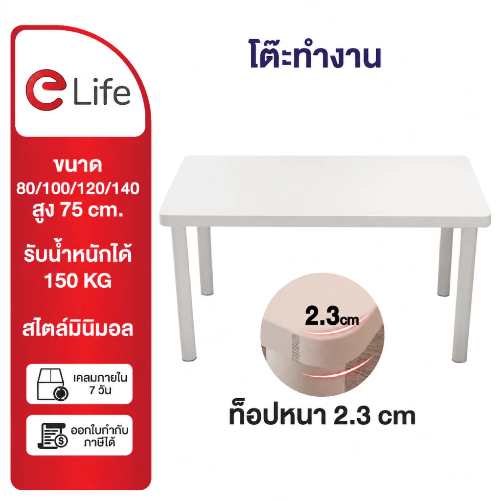 Elife โต๊ะทำงาน สีขาว มินิมอล ท็อปหนา 2.3 ซม. ขาเหล็ก