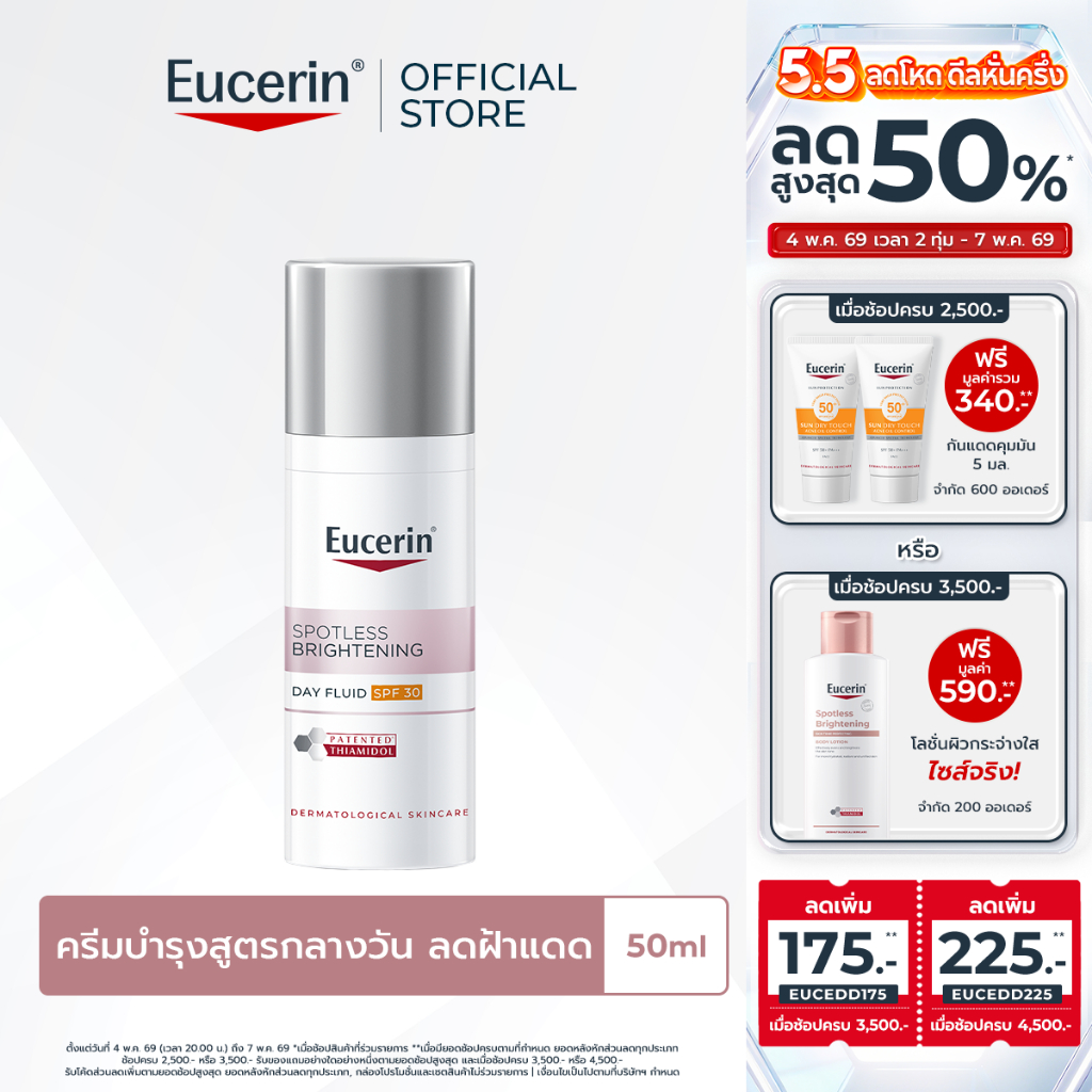 Eucerin SPOTLESS BRIGHTENING THIAMIDOL DARK SPOT SERUM DAY FLUID SPF 30 50 ML ครีมบำรุงสูตรกลางวัน ลดฝ้าแดด