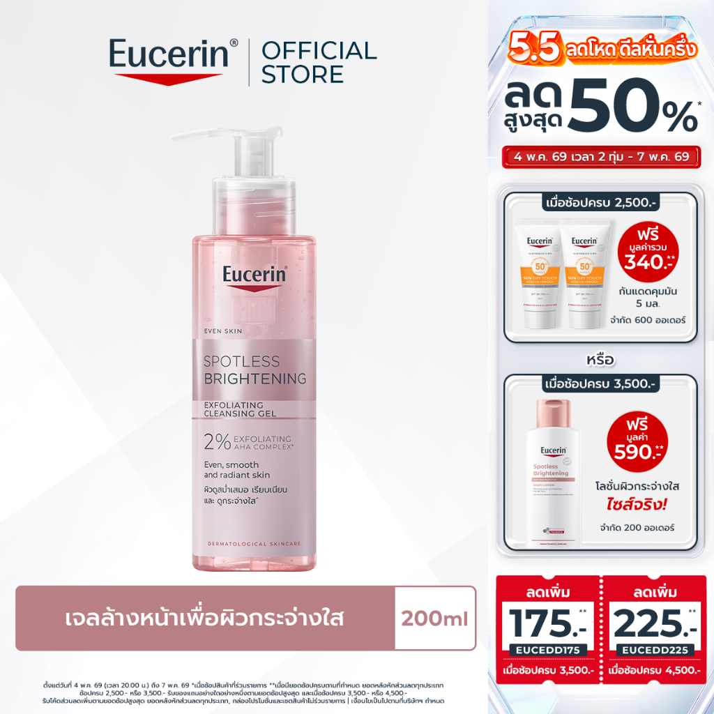 Eucerin SPOTLESS BRIGHTENING EXFOLIATING CLEANSING GEL 200 ML คลีนซิ่งเจลล้างหน้าเพื่อผิวกระจ่างใส