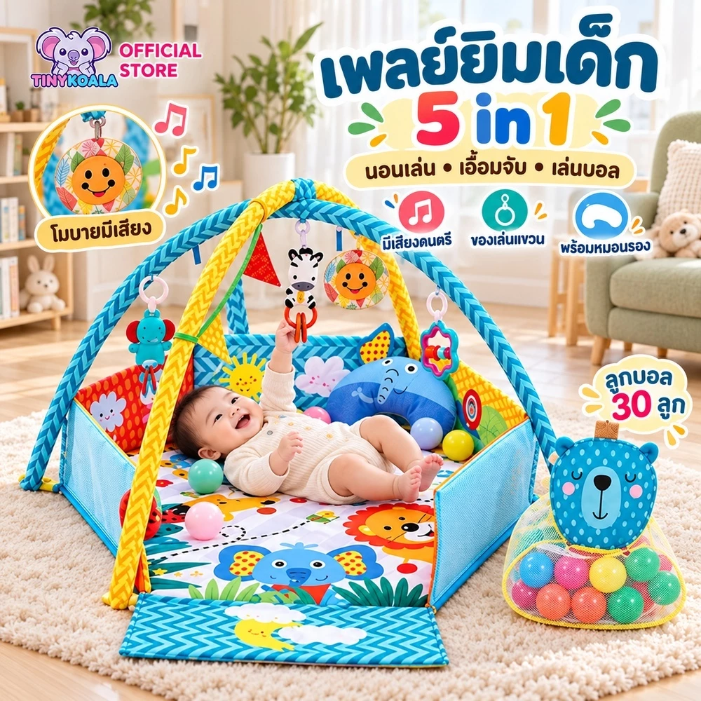 Tinykoala เพลย์ยิม 5in1
