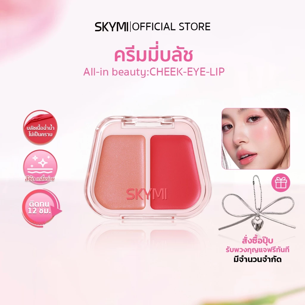 บลัชออน skymi บลัชออนสีน่ารัก บลัชออนติดทนนาน รีวิว — Pepsi Everything