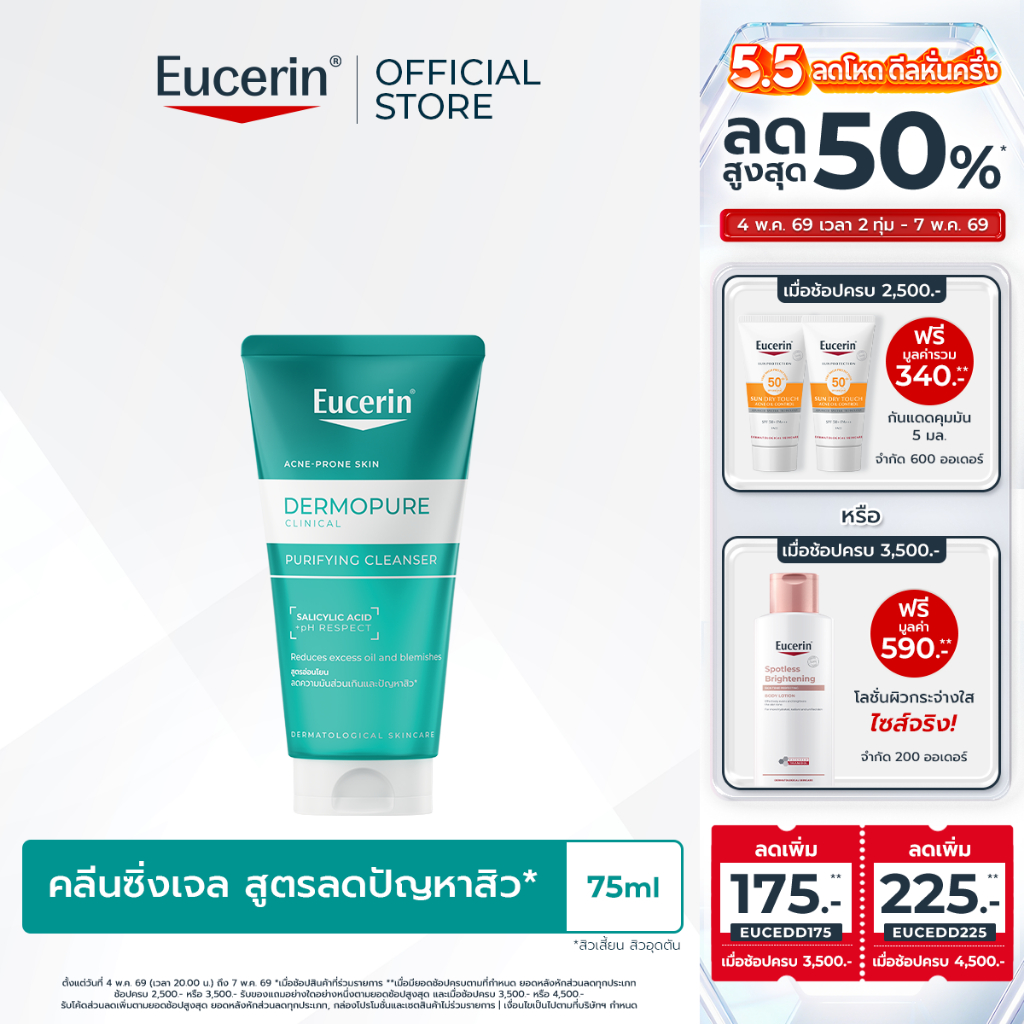 Eucerin DERMOPURE CLINICAL PURIFYING CLEANSER 75 ML ยูเซอริน เจลล้างหน้าลดปัญหาสิว คุมมัน