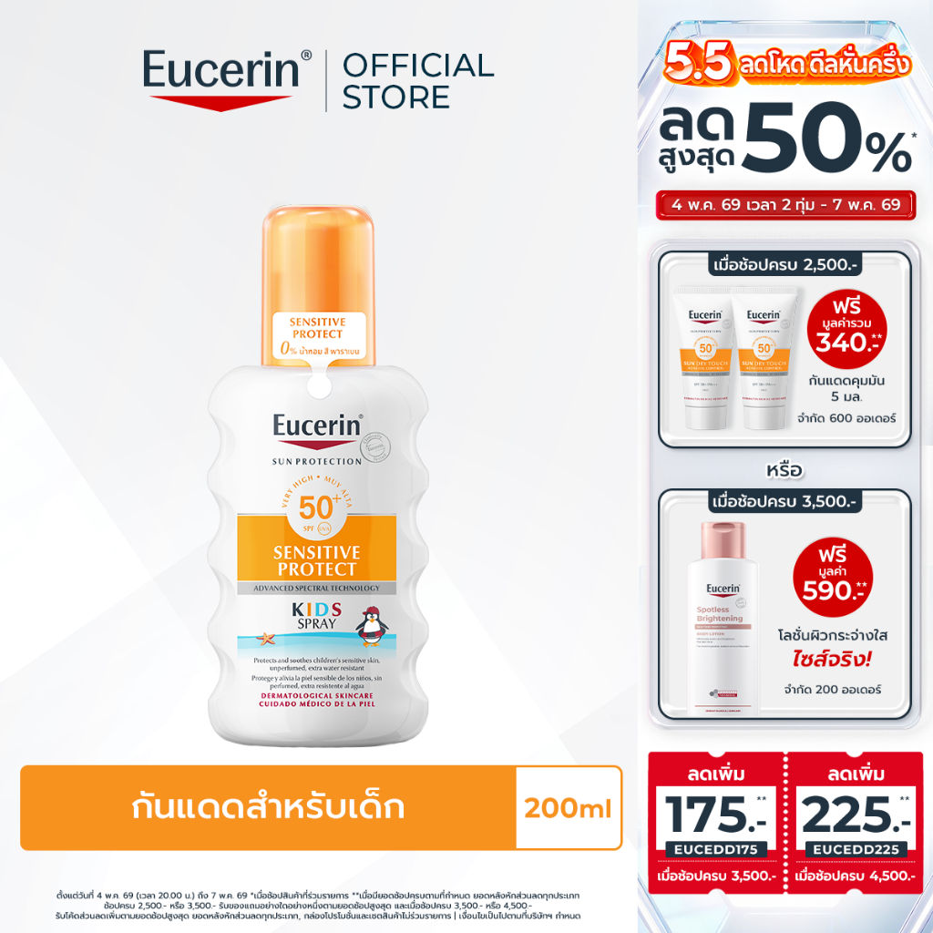 Eucerin SUN SENSITIVE PROTECT KIDS SPRAY SPF 50+ 200 ML (ยูเซอริน สเปรย์กันแดด เหมาะกับสภาพผิวเด็ก)