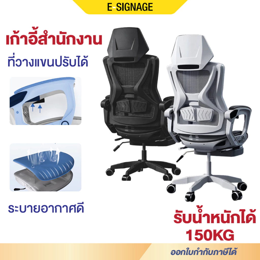 Elife Ergonomic Chair เก้าอี้ทำงาน เบาะตาข่าย