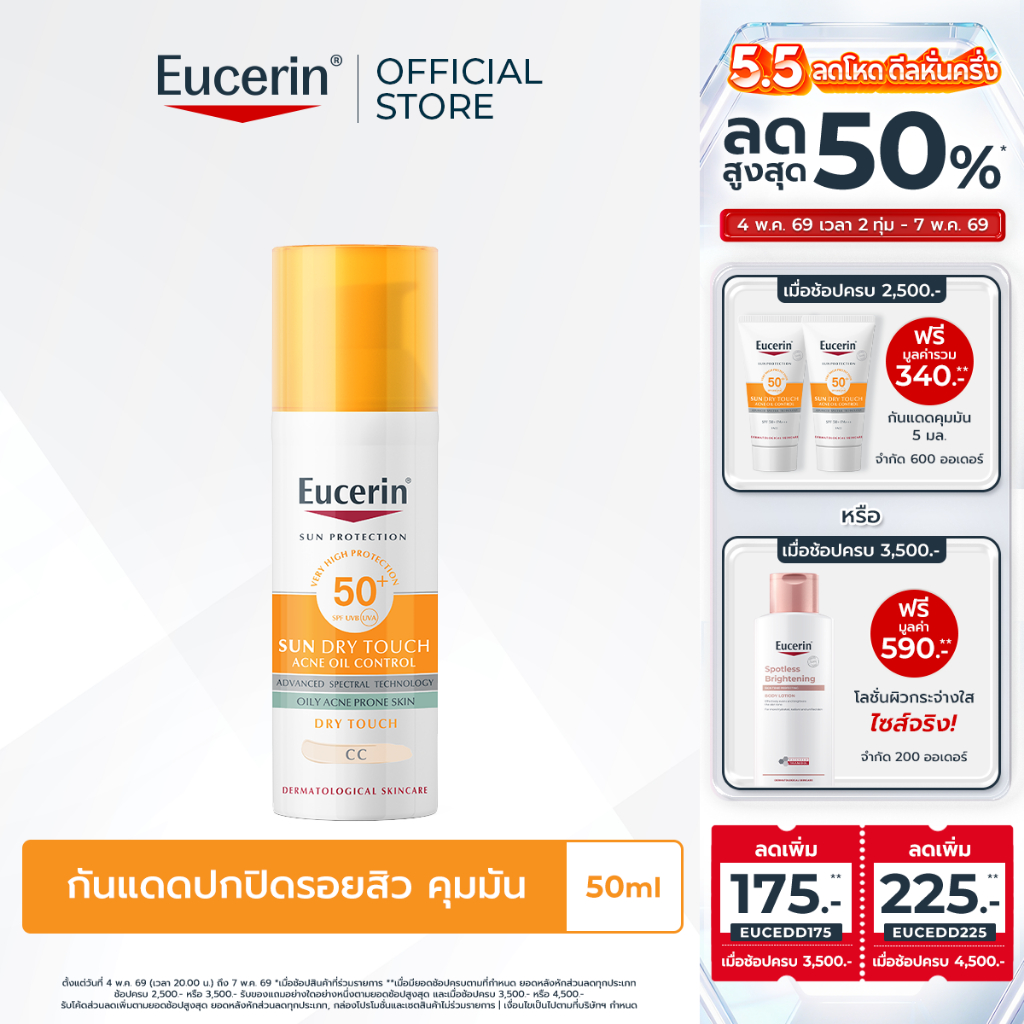 Eucerin SUN DRY TOUCH CC ACNE OIL CONTROL SPF 50+ PA++++ 50 ML ยูเซอริน กันแดดปกปิดรอยสิว ลดปัญหาสิว บำรุงผิวหน้า