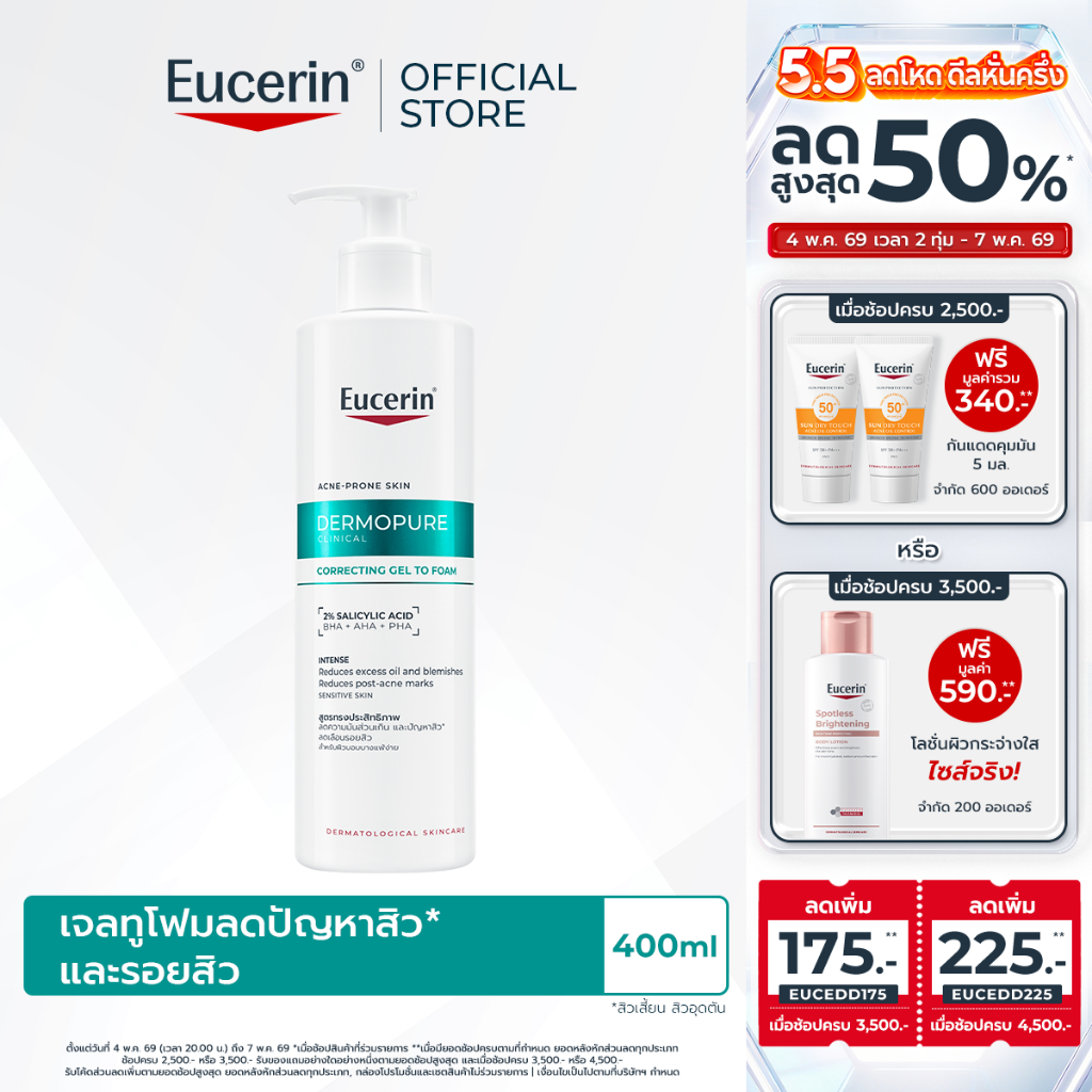 Eucerin DERMOPURE CLINICAL CORRECTING GEL TO FOAM 400 ML เจลโฟมลดปัญหาสิว และรอยสิว