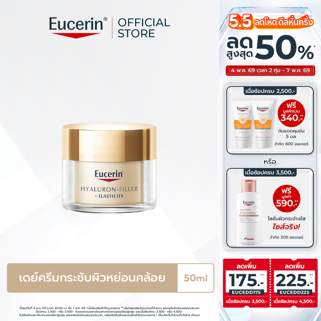 Eucerin HYALURON-FILLER + ELASTICITY THIAMIDOL DAY CREAM SPF30 50 ML ยูเซอริน ไฮยาลูรอน เดย์ครีมลดเลือนริ้วรอย ยกกระชับ