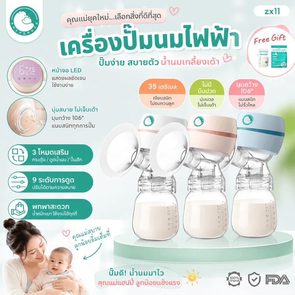 Preferred เครื่องปั๊มนมไฟฟ้า ZEB11 (9 ระดับ 3 โหมด)