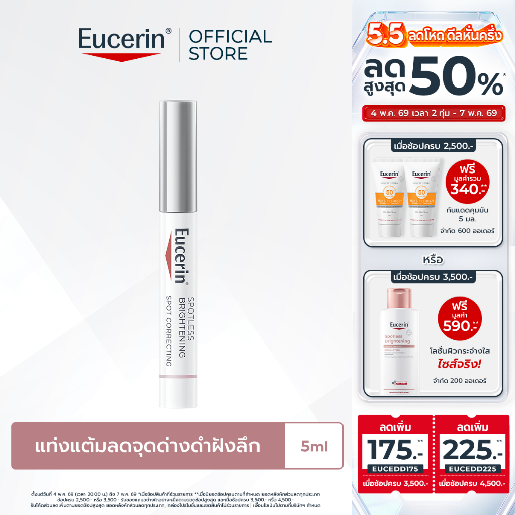 Eucerin SPOTLESS BRIGHTENING THIAMIDOL SPOT CORRECTOR 5 ML คอร์เรคเตอร์แต้มลดเลือนจุดด่างดำฝังลึก