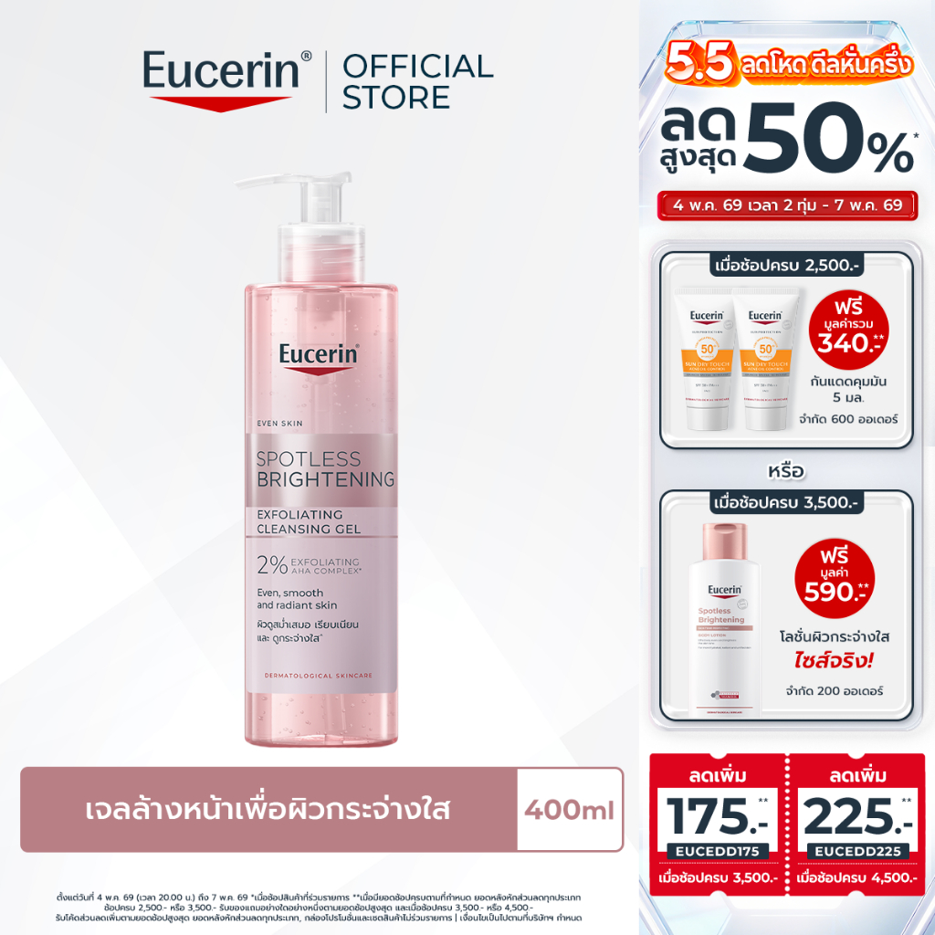 Eucerin SPOTLESS BRIGHTENING EXFOLIATING CLEANSING GEL 400 ML คลีนซิ่งเจลล้างหน้าเพื่อผิวกระจ่างใส