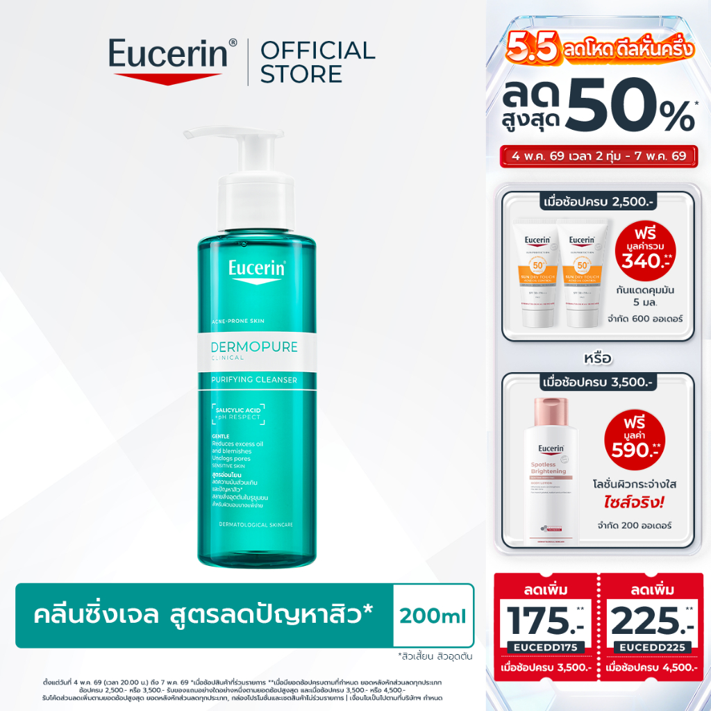 Eucerin DERMOPURE CLINICAL PURIFYING CLEANSER 200 ML (ยูเซอริน เจลล้างหน้า ลดปัญหาสิว ลดผิวมัน บำรุงผิวหน้า)