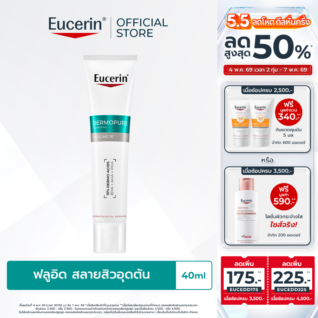 Eucerin DERMOPURE CLINICAL PEELING 10 40 ML ยูเซอริน ครีมบำรุงผิวหน้า สลายสิว
