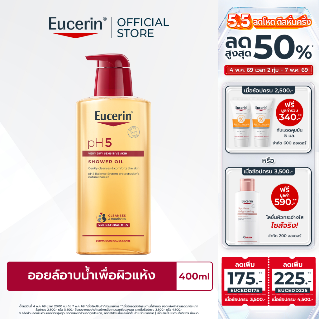 Eucerin pH5 VERY DRY SENSITIVE SKIN SHOWER OIL 400 ML ออยล์อาบน้ำผสมน้ำมัน สำหรับผิวแห้งมาก บอบบางแพ้ง่าย