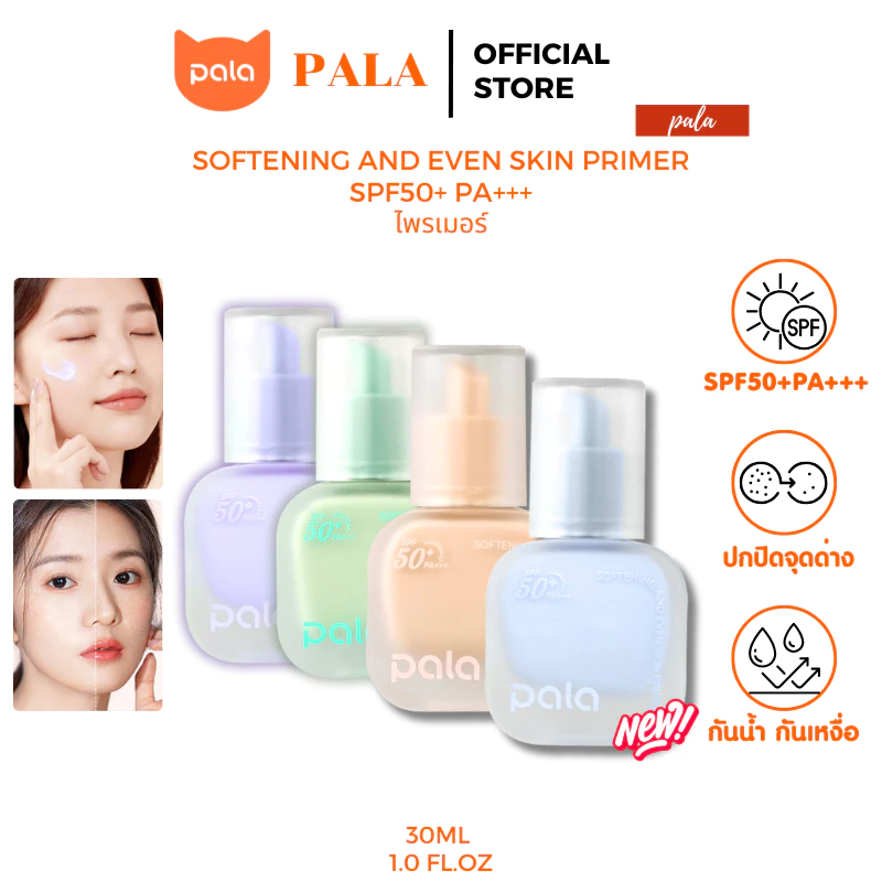 Pala ไพเมอร์ ไพเมอร์เบลอรูขุมขน รีวิวบิวตี้ ไพเมอร์ cosmetic รีวิว — Pepsi Everything
