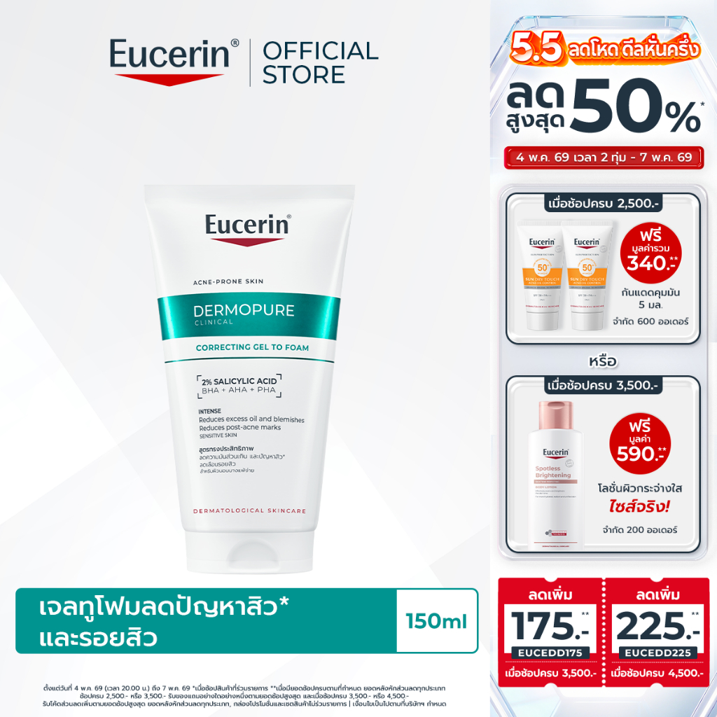 Eucerin DERMOPURE CLINICAL CORRECTING GEL TO FOAM 150 ML เจลโฟมลดปัญหาสิว และรอยสิว