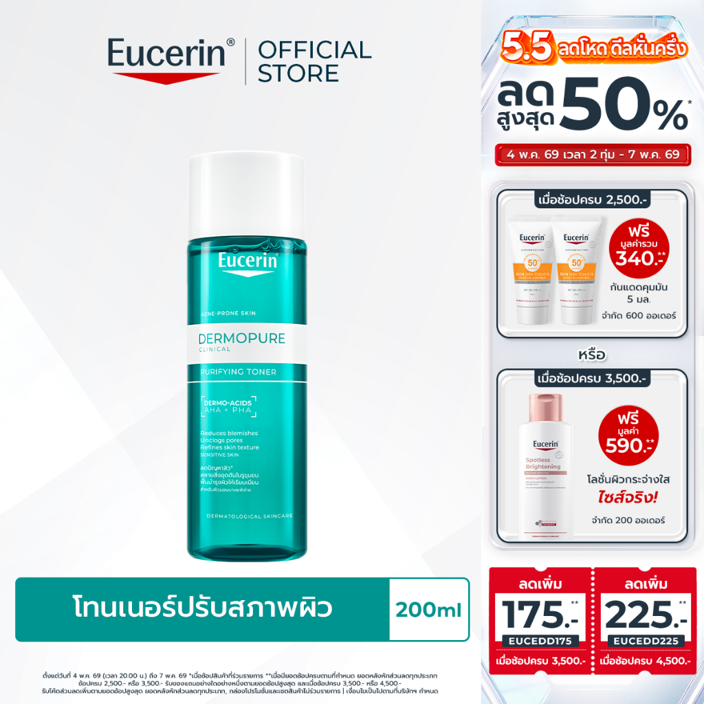 Eucerin DERMOPURE CLINICAL PURIFYING TONER 200 ML (ยูเซอริน โทนเนอร์ ลดปัญหาสิว ปรับสมดุลผิว ลดผิวมัน บำรุงผิวหน้า)