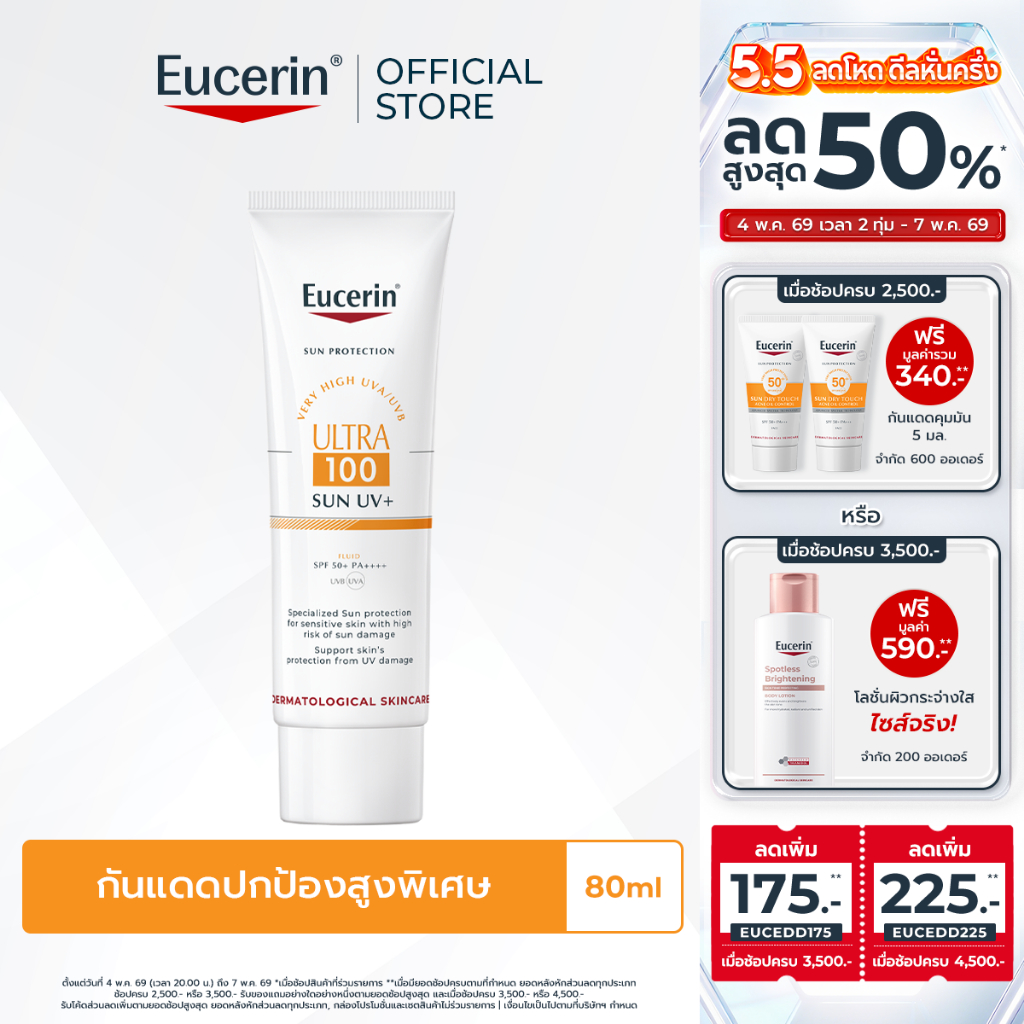 Eucerin SUN ULTRA 100 UV+ 80 ML กันแดดปกป้องสูงพิเศษ