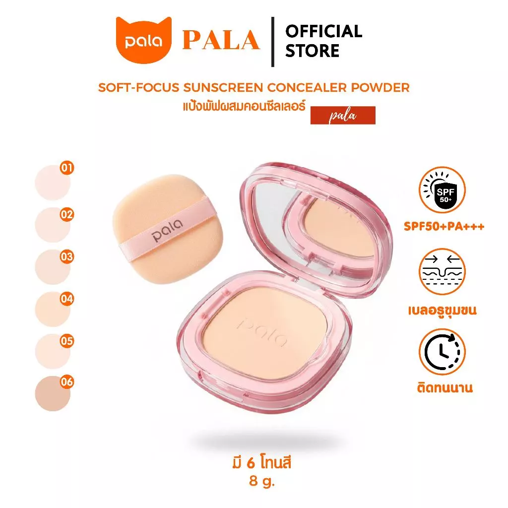 Pala แป้งพัฟคุมมัน แป้งพัฟ แต่งหน้า cosmetic รีวิว — Pepsi Everything