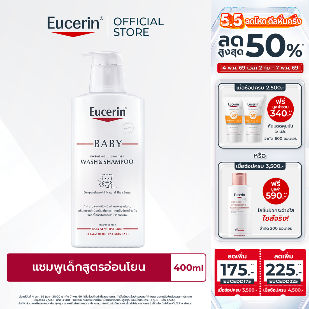 Eucerin pH5 BABY WASH & SHAMPOO 400 ML แชมพูสระผมและสบู่เหลว ทำความสะอาดผิวหน้า ผิวกาย สูตรอ่อนโยน สำหรับเด็ก