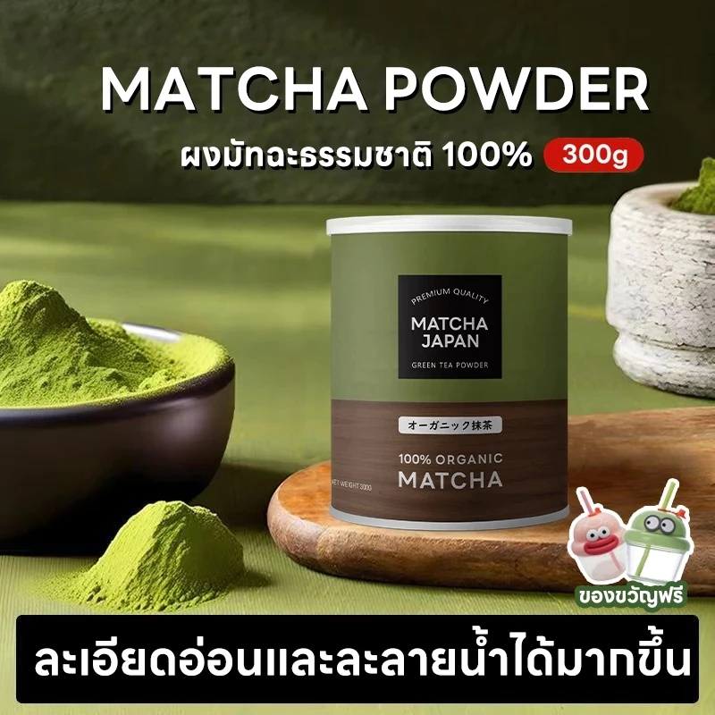 Japanese Matcha มัทฉะแท้ 100% ผงมัทฉะออร์แกนิก