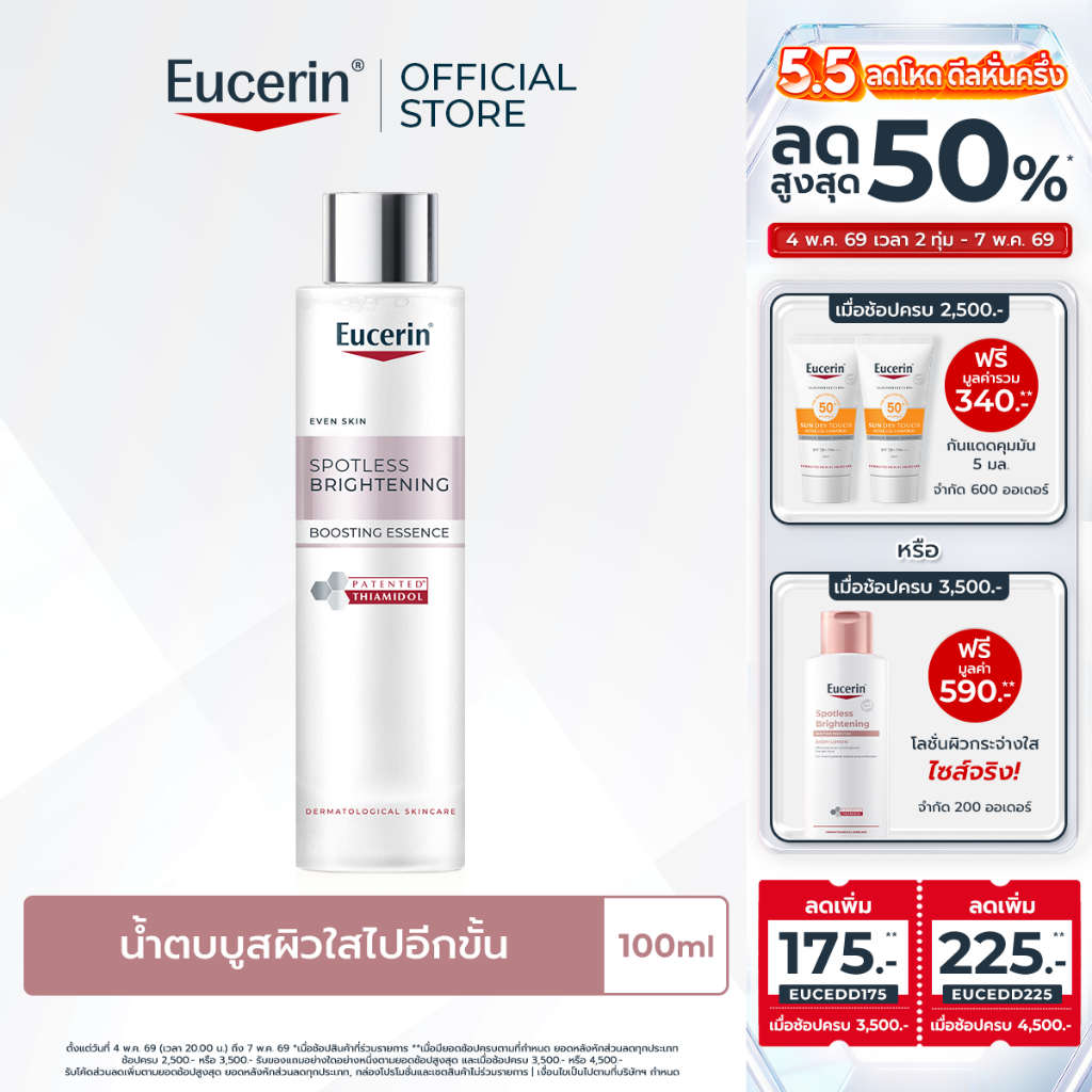 Eucerin SPOTLESS BRIGHTENING THIAMIDOL BOOSTING ESSENCE 100 ML น้ำตบบูสผิวใสไปอีกขั้น