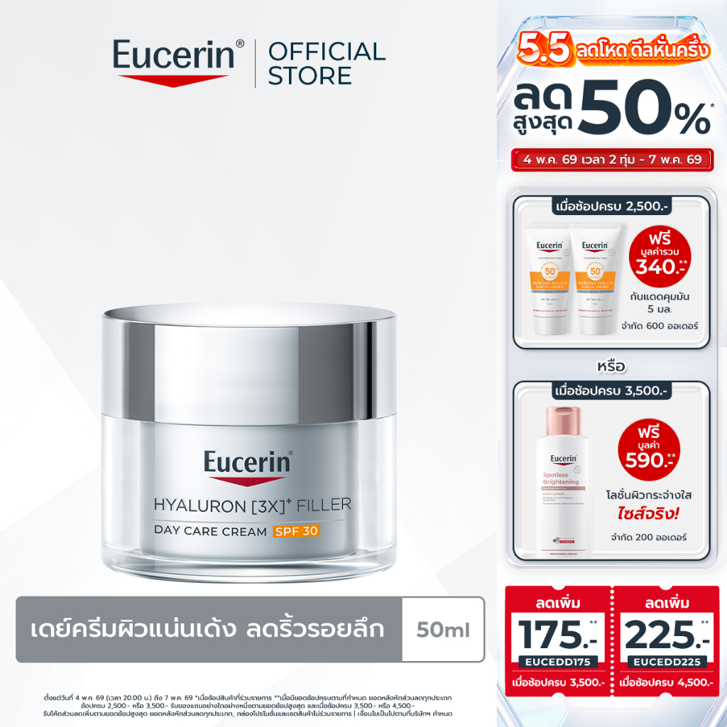 Eucerin HYALURON (3X) FILLER DAY BRIGHT CREAM SPF 30 50 ML ยูเซอริน ไฮยาลูรอน [3X] ฟิลเลอร์ เดย์ ไบรท์ SPF30