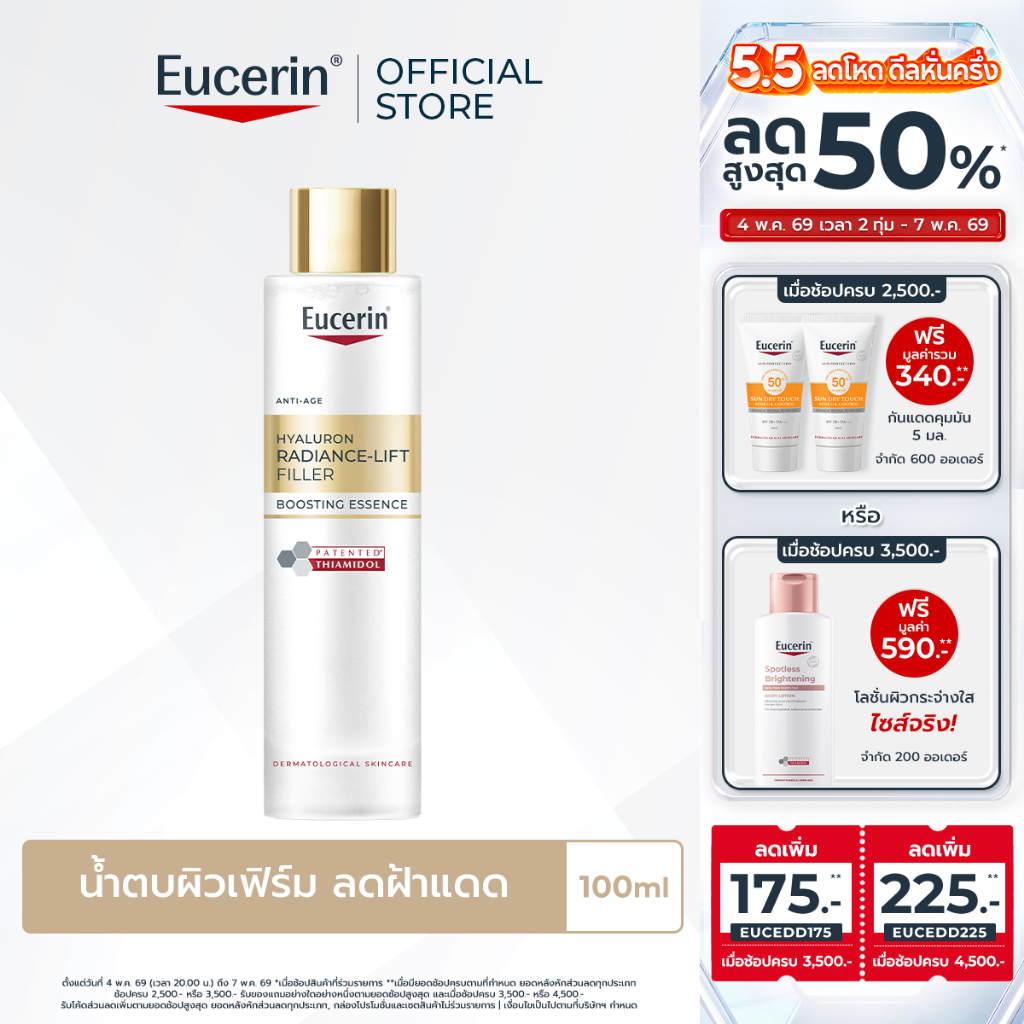 Eucerin ANTI-AGE HYALURON RADIANCE-LIFT FILLER BOOSTING ESSENCE 100 ML น้ำตบลดริ้วรอย บูสผิวอิ่มฟู กระชับ ดูอ่อนเยาว์